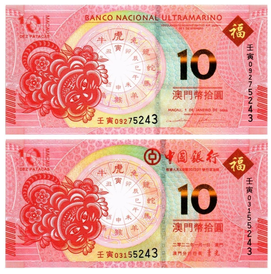 МАКАО 10 ПАТАК ТИГР (ULTRAMARINO + BANK OF CHINA)