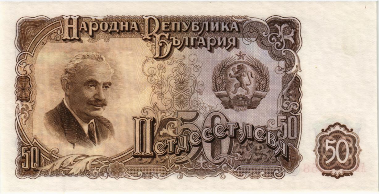 БОЛГАРИЯ 50 ЛЕВА мини 1