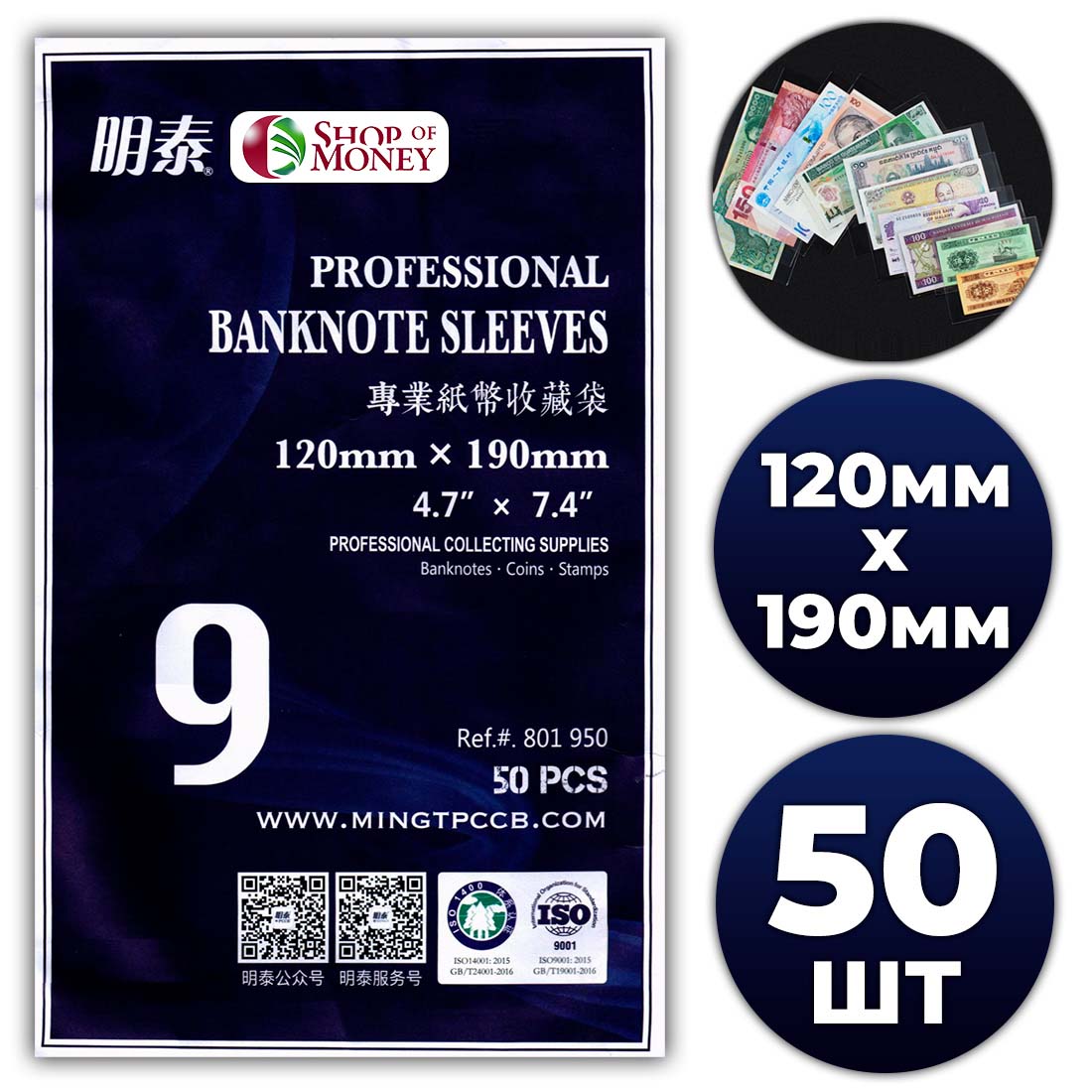 ХОЛДЕР ДЛЯ БАНКНОТ № 9 (120 mm x 190 mm) - 50 шт