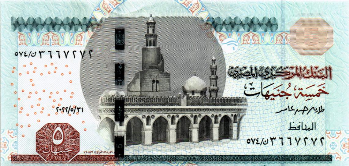 ЕГИПЕТ 5 ФУНТОВ