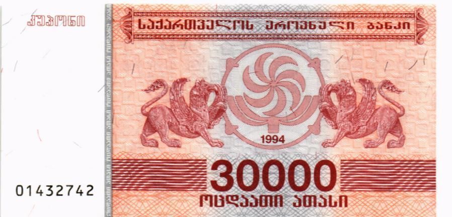 ГРУЗИЯ 30000 КУПОН мини 1