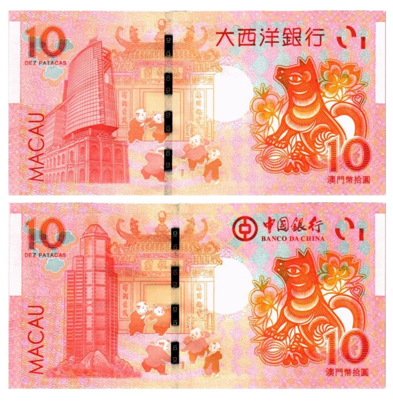 МАКАО 10 ПАТАК СОБАКА (ULTRAMARINO + BANK OF CHINA) мини 2