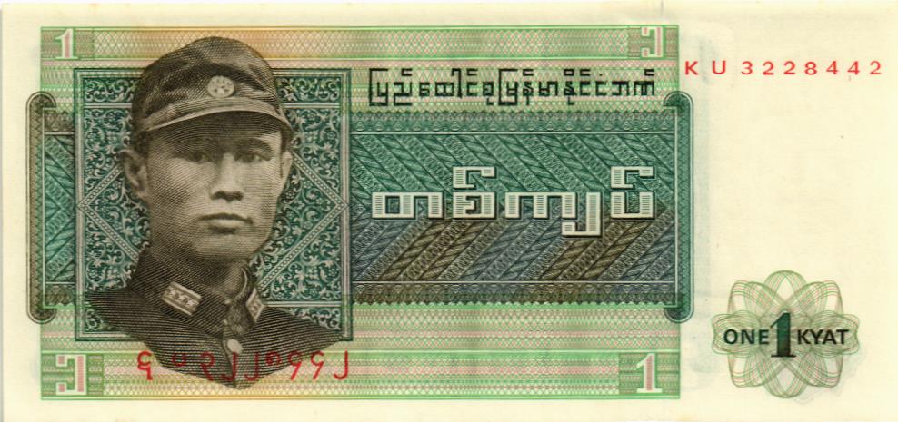БИРМА 1 КЬЯТ