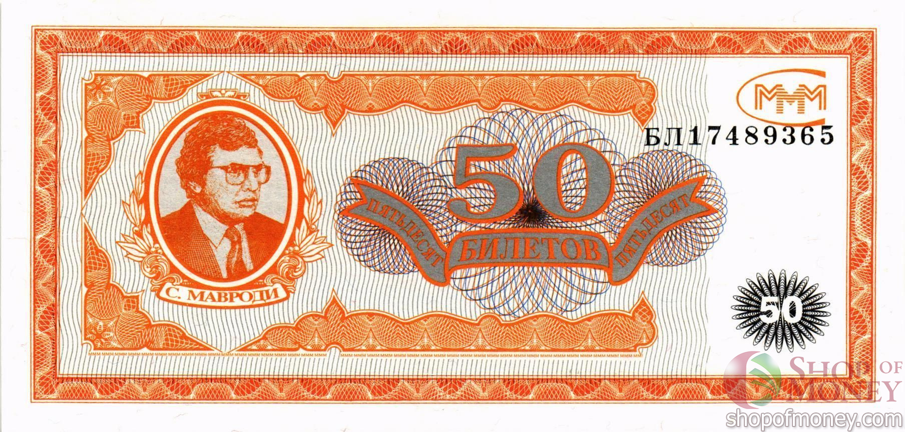 РОССИЯ 50 БИЛЕТОВ МММ -БЛ- СЕРИЯ мини 1