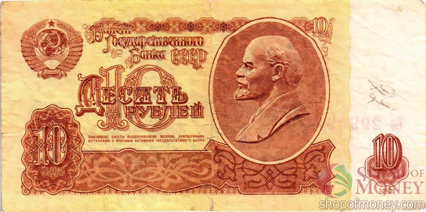 СССР 10 РУБЛЕЙ