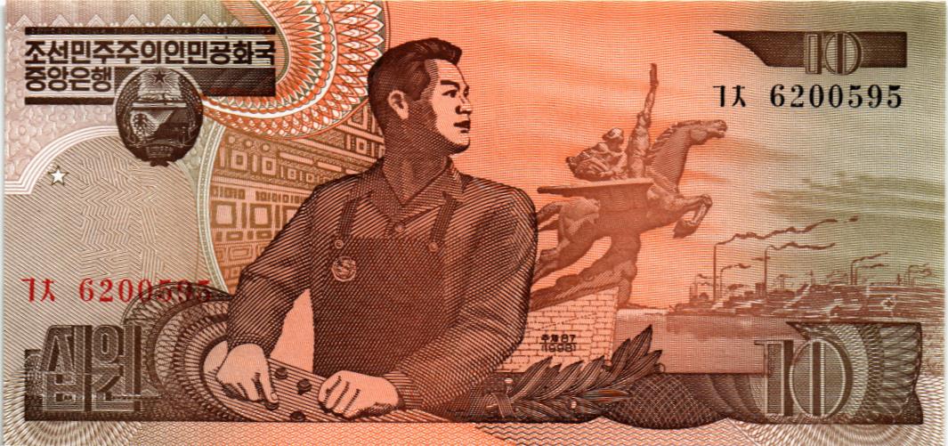 СЕВЕРНАЯ КОРЕЯ (КНДР) 10 ВОН