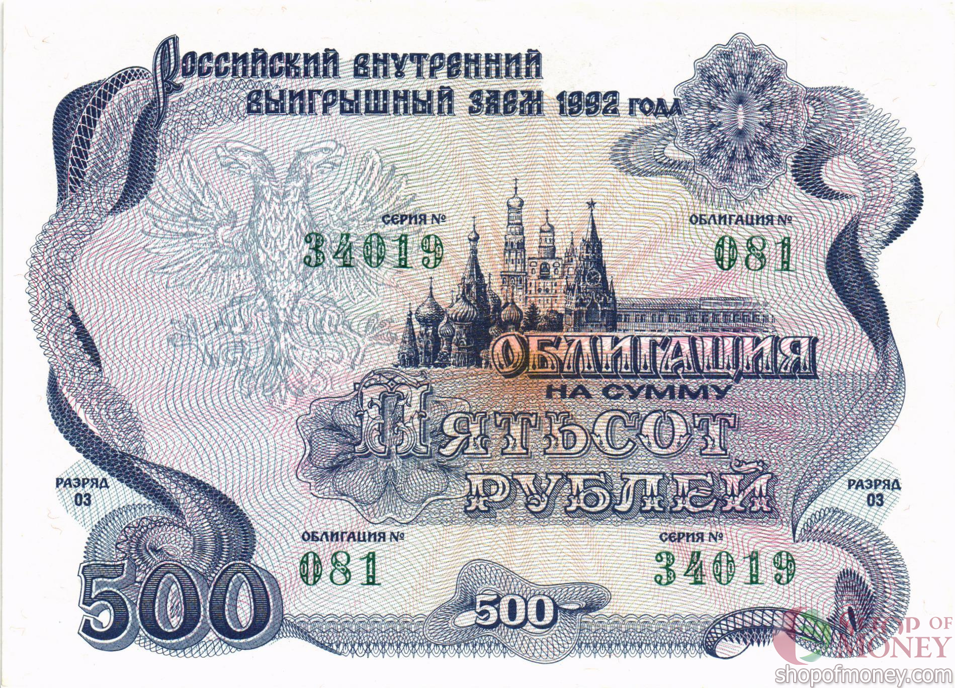 РОССИЯ 500 РУБЛЕЙ мини 1