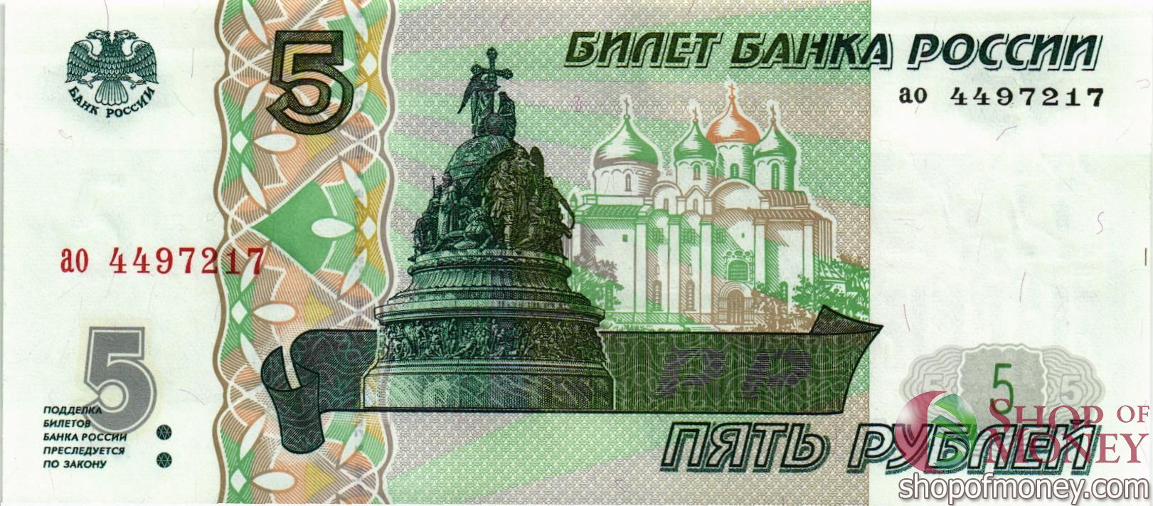 РОССИЯ 5 РУБЛЕЙ мини 1