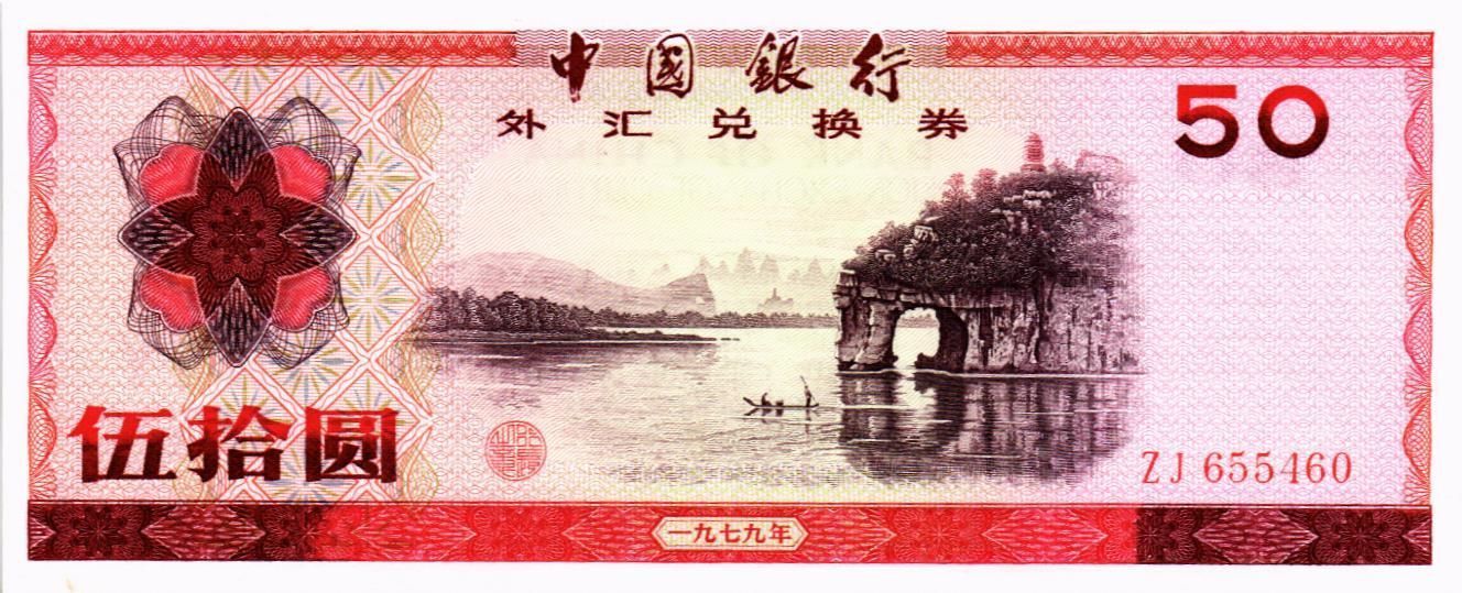 КИТАЙ 50 ЮАНЬ мини 1
