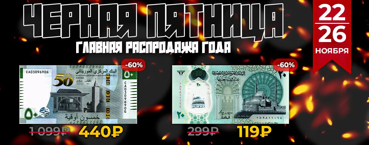 ЧЕРНАЯ ПЯТНИЦА!