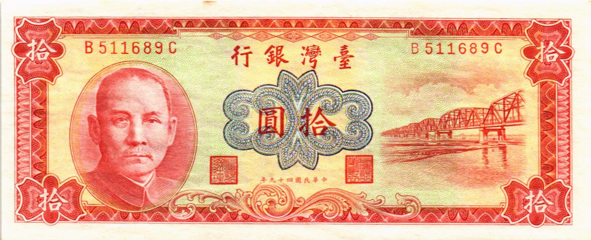 ТАЙВАНЬ 10 ЮАНЬ мини 1