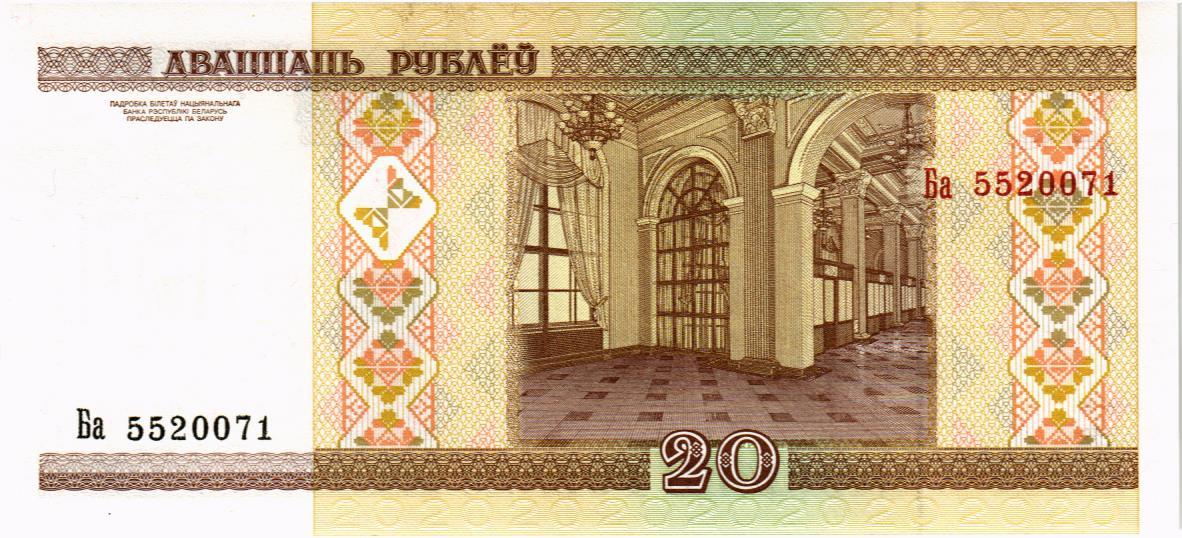 БЕЛАРУСЬ 20 РУБЛЕЙ мини 2