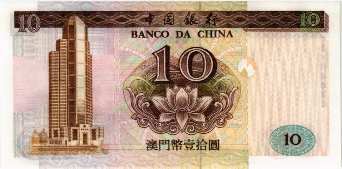МАКАО 10 ПАТАК (BANK OF CHINA) мини 2
