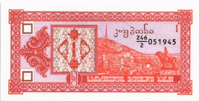 ГРУЗИЯ 1 КУПОН (СЕРИЯ #2)