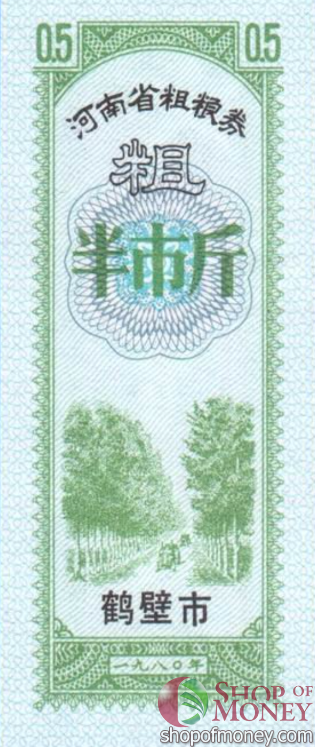 КИТАЙ (РИСОВЫЕ ДЕНЬГИ) 0.5 ТАЛОНA