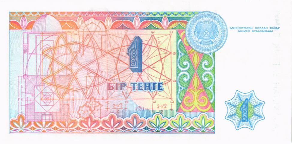 КАЗАХСТАН 1 ТЕНГЕ мини 2