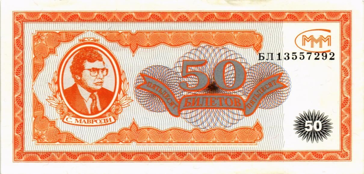 РОССИЯ 50 БИЛЕТОВ МММ -БЛ- СЕРИЯ мини 1