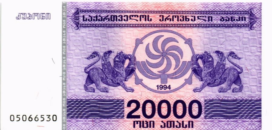 ГРУЗИЯ 20000 КУПОНОВ мини 1