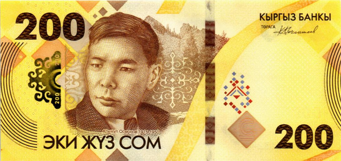 КИРГИЗИЯ 200 СОМ мини 1