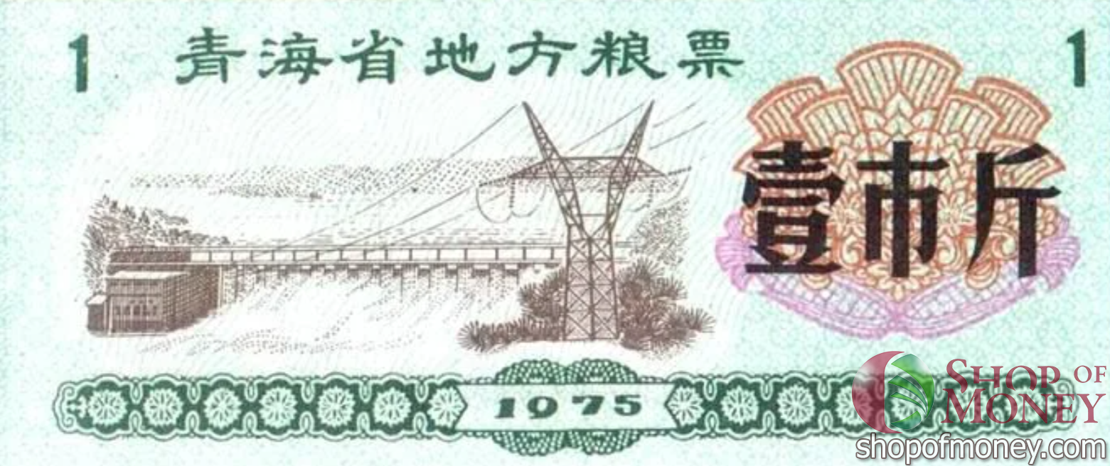 КИТАЙ (РИСОВЫЕ ДЕНЬГИ) 1 ТАЛОН мини 1