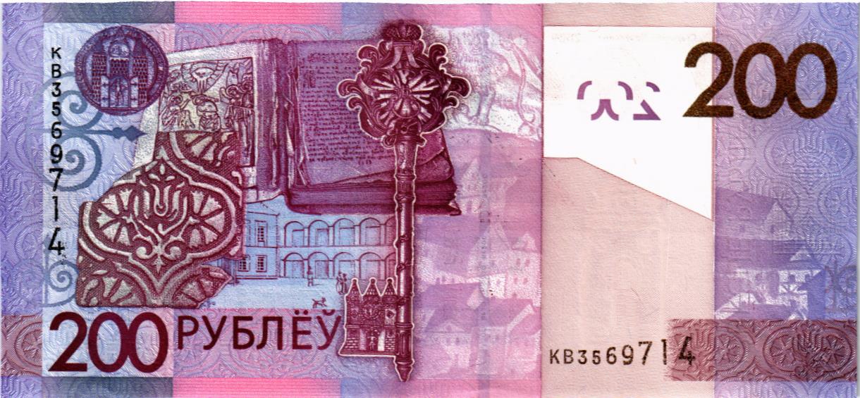 БЕЛАРУСЬ 200 РУБЛЕЙ мини 2
