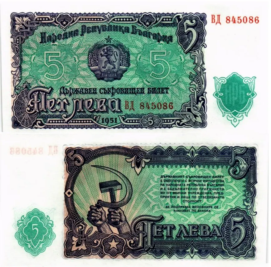 БОЛГАРИЯ 3 5 10 25 50 100 200 ЛЕВА мини 4