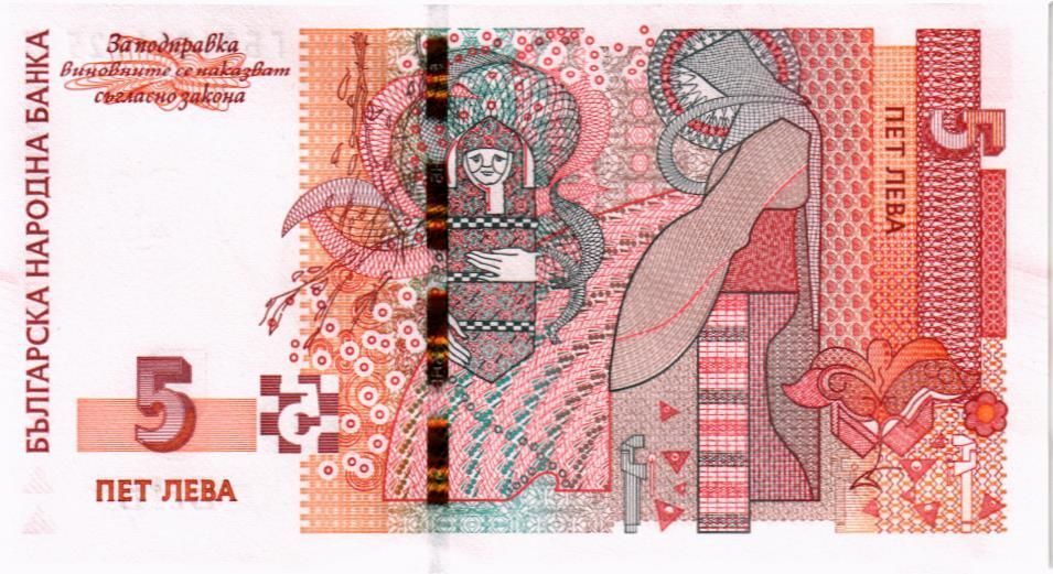 БОЛГАРИЯ 5 ЛЕВА мини 2