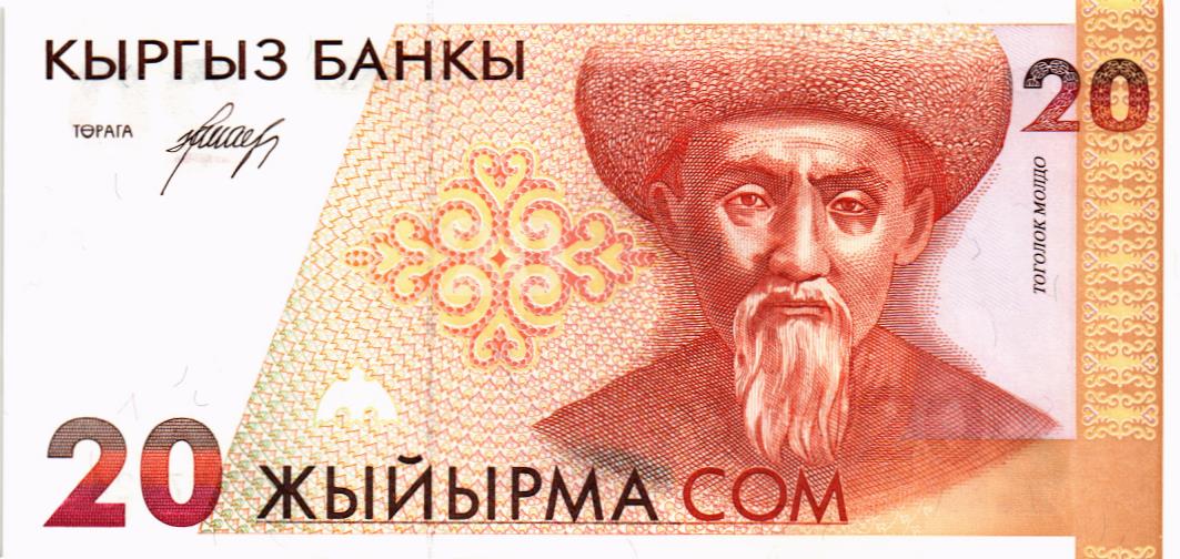 КИРГИЗИЯ 20 СОМ