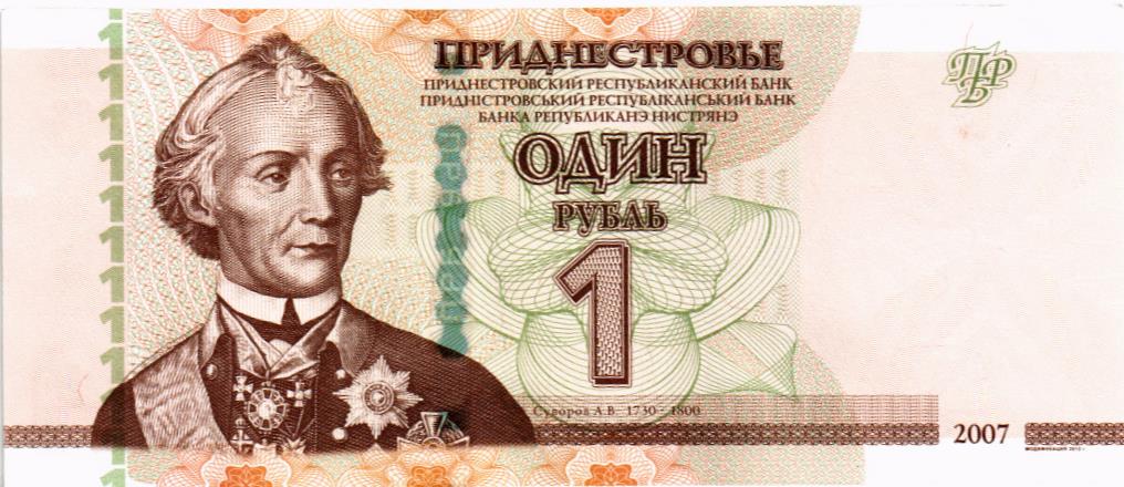 ПРИДНЕСТРОВЬЕ 1 РУБЛЬ мини 1