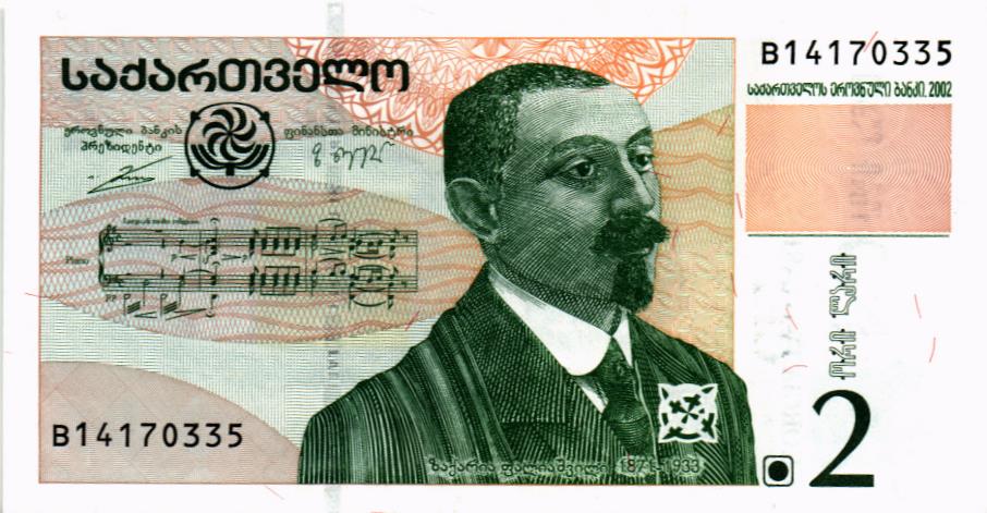 ГРУЗИЯ 2 ЛАРИ мини 1