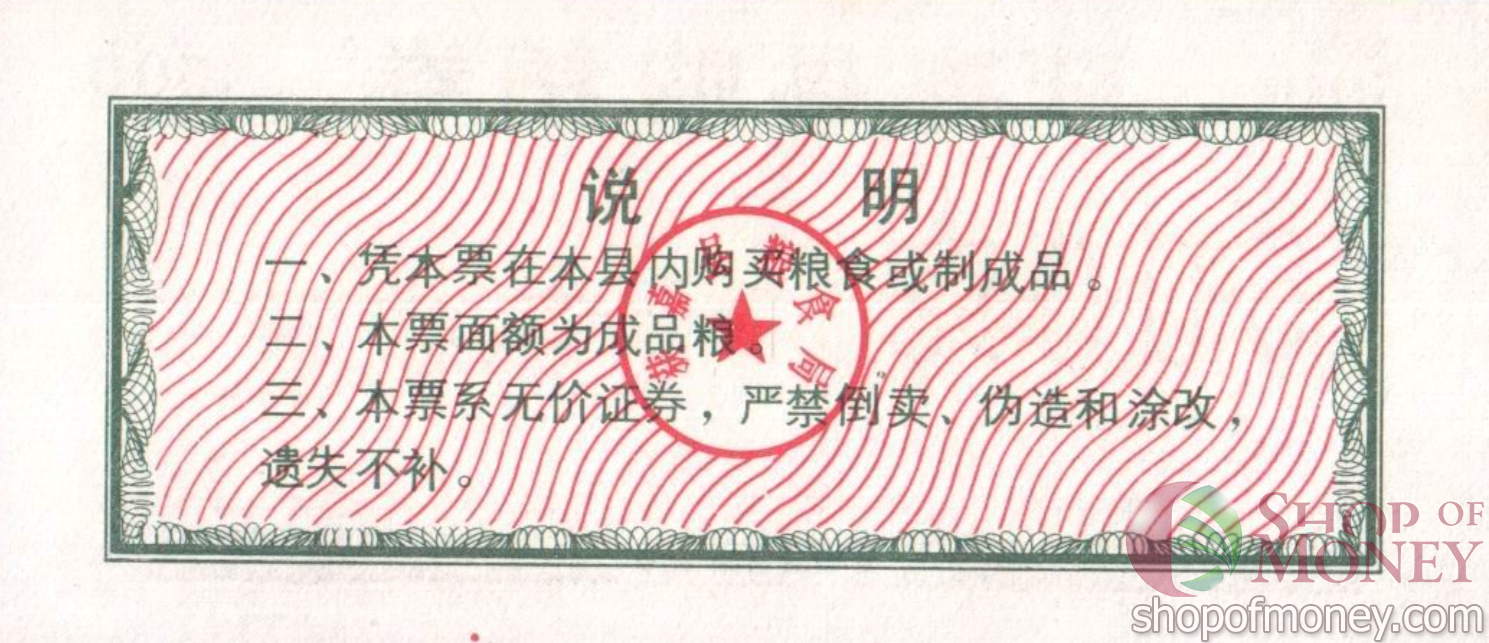 КИТАЙ (РИСОВЫЕ ДЕНЬГИ) 500 ТАЛОНОВ мини 2