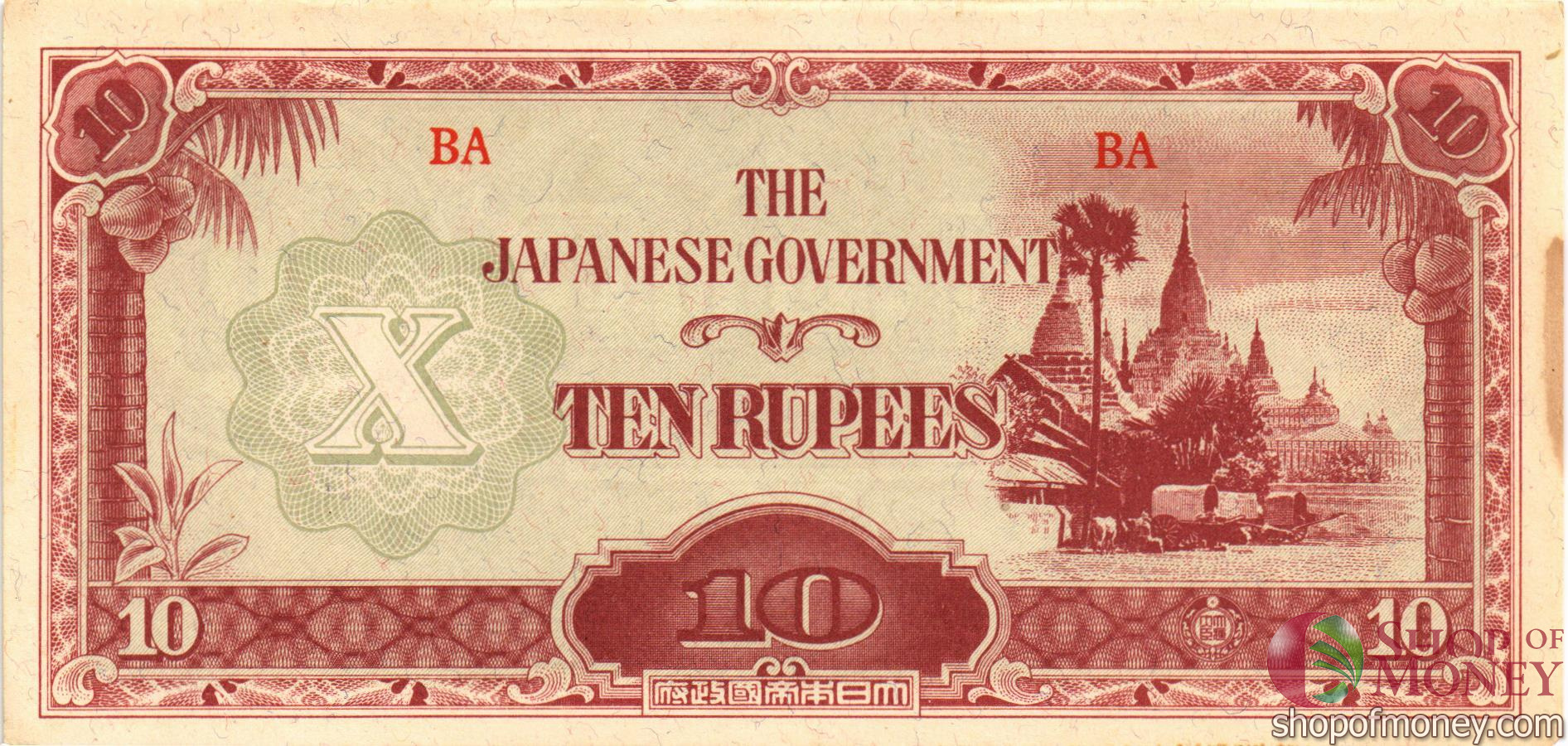 БИРМА 10 РУПИЙ (ЯПОНСКАЯ ОККУПАЦИЯ)