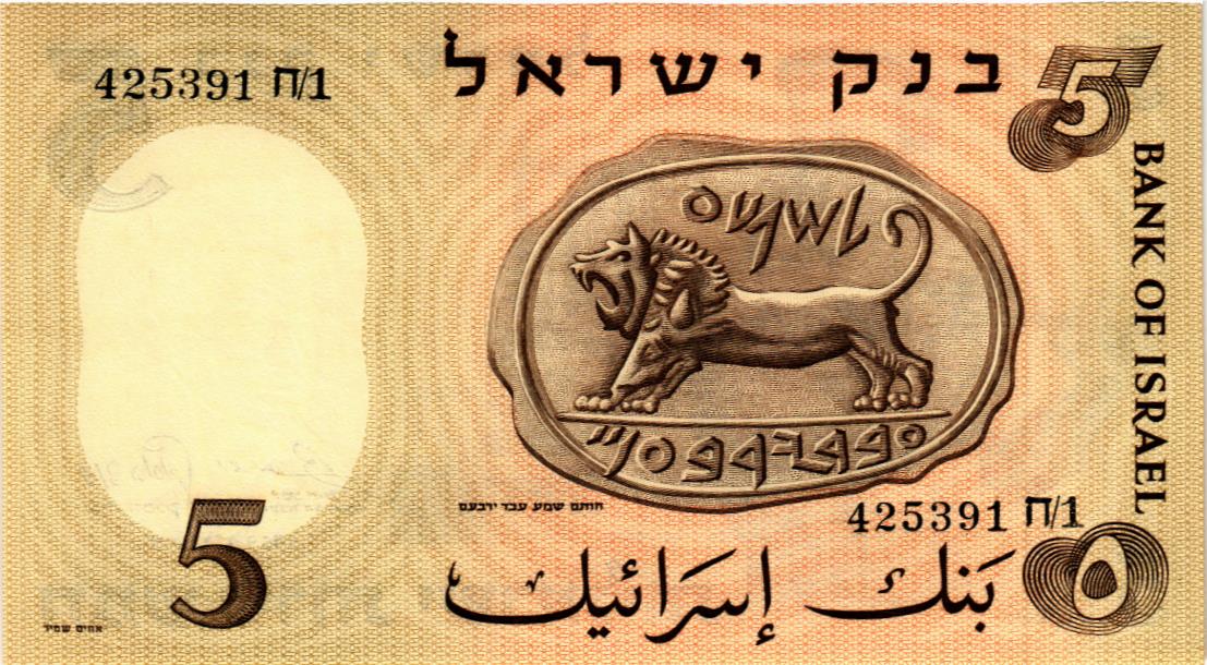 ИЗРАИЛЬ 5 ЛИРОТ мини 2