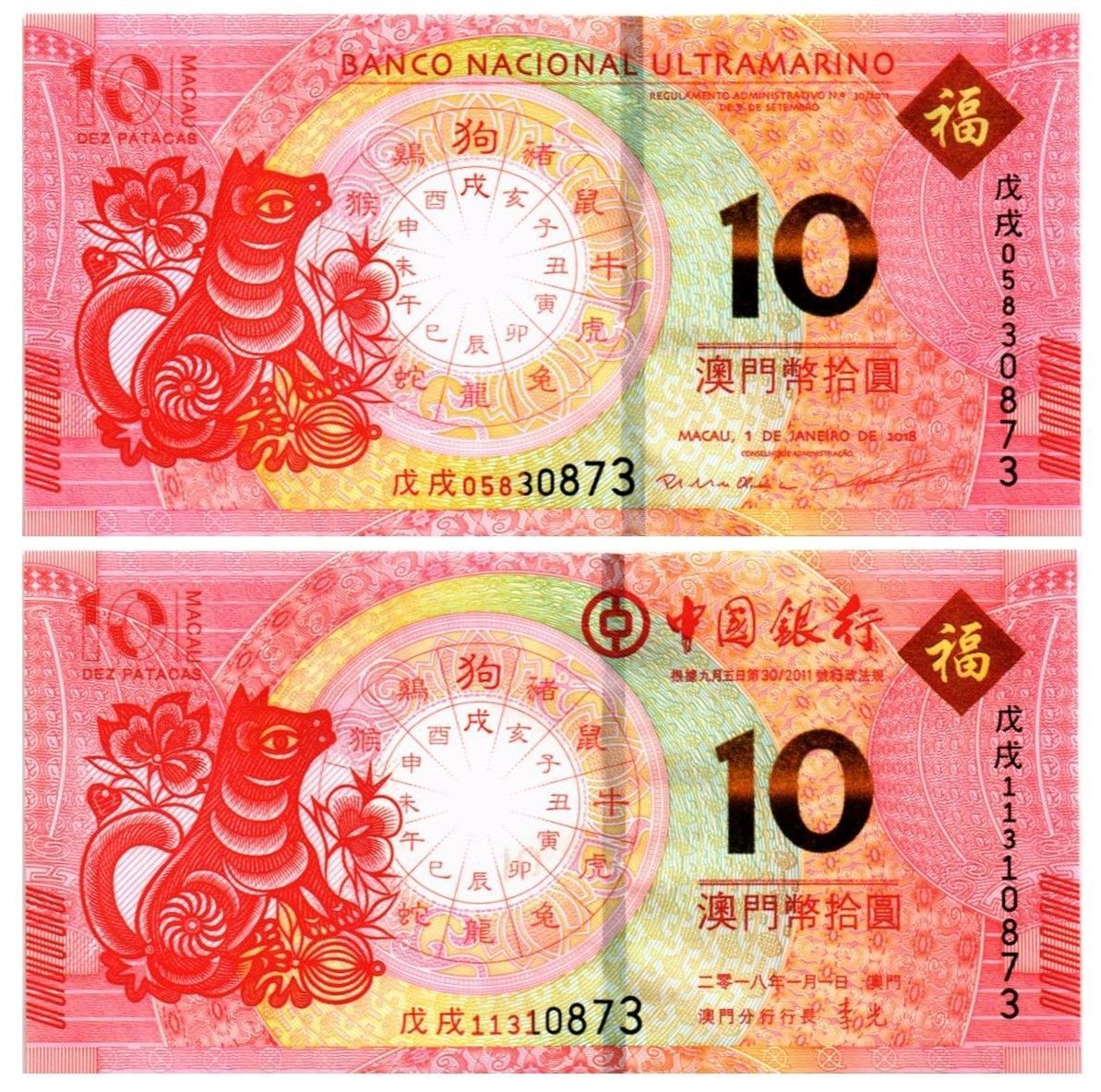 МАКАО 10 ПАТАК СОБАКА (ULTRAMARINO + BANK OF CHINA) мини 1