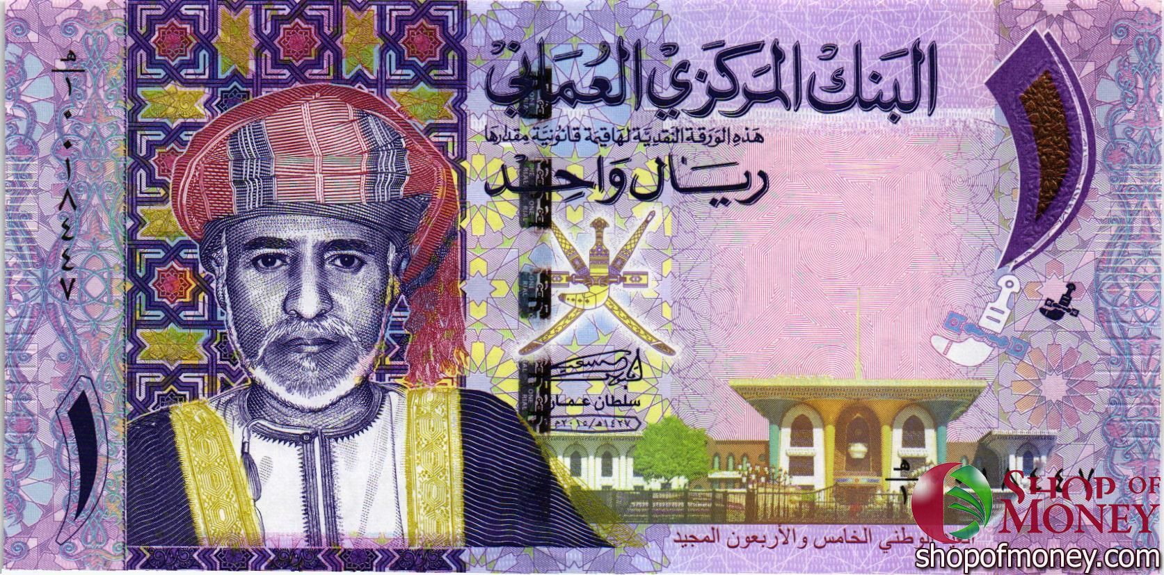 ОМАН 1 РИАЛ (С ошибкой в дате на Арабском языке) мини 1