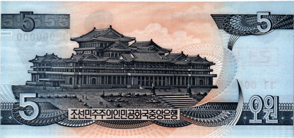 СЕВЕРНАЯ КОРЕЯ (КНДР) 5 ВОН (ОБРАЗЕЦ) мини 2