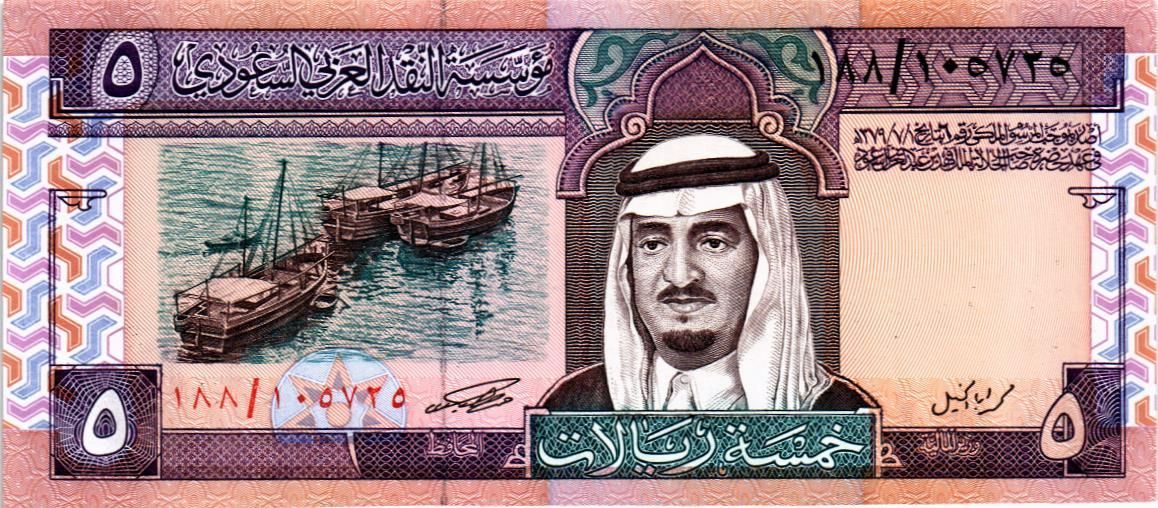 САУДОВСКАЯ АРАВИЯ 5 РИАЛ мини 1