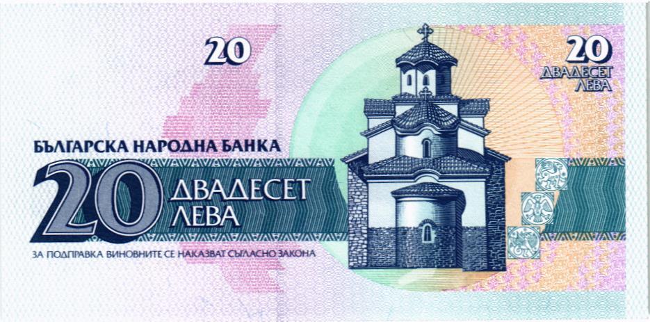 БОЛГАРИЯ 20 ЛЕВА мини 2