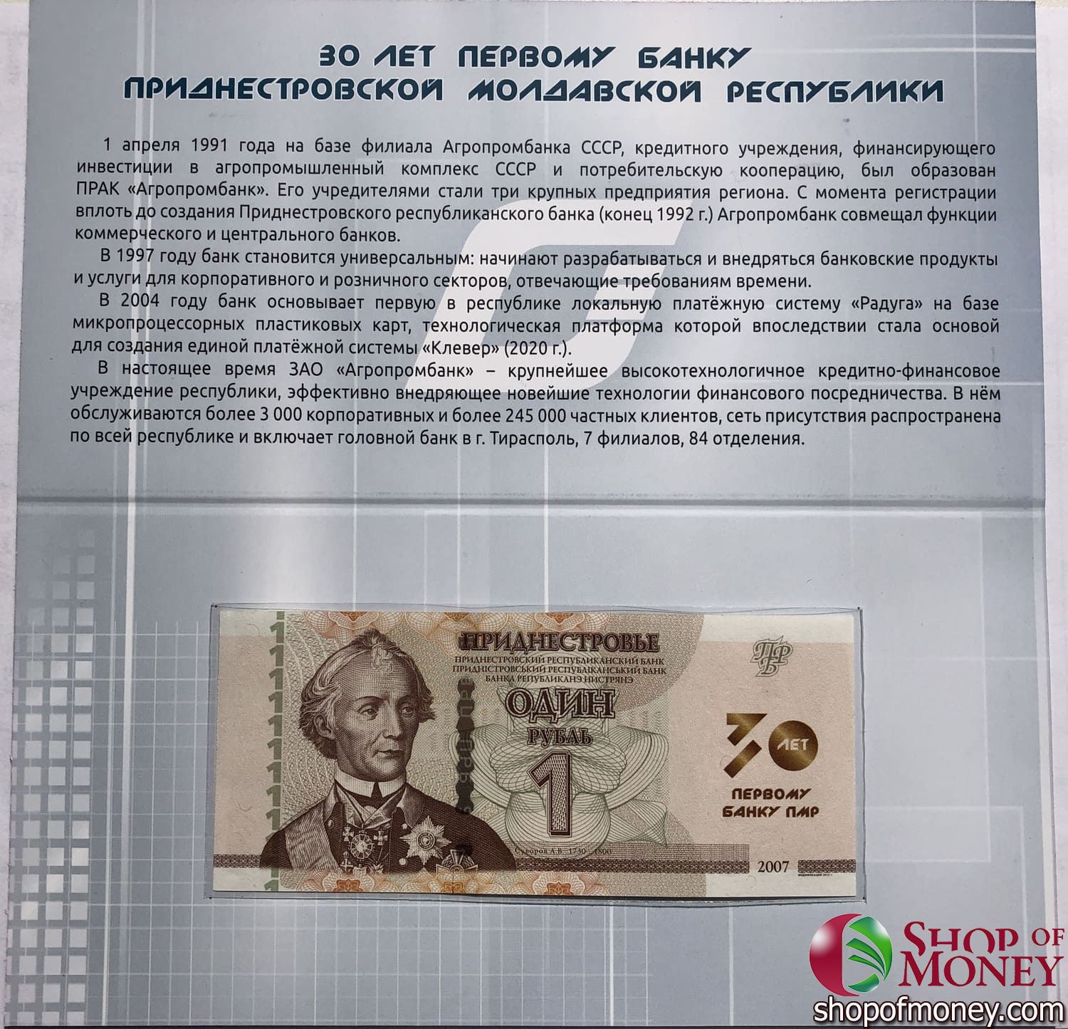 ПРИДНЕСТРОВЬЕ 1 РУБЛЬ (В БУКЛЕТЕ)