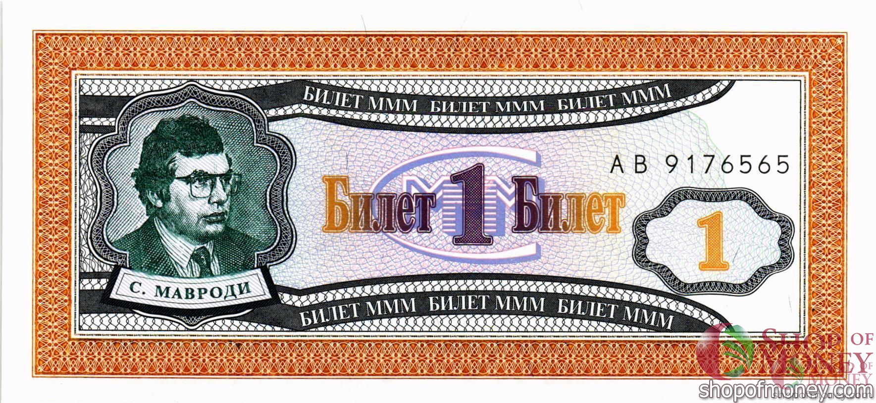 РОССИЯ 1 БИЛЕТ МММ -АВ- СЕРИЯ мини 1