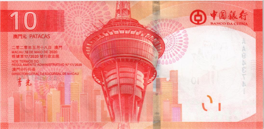 МАКАО 10 ПАТАК (BANK OF CHINA) мини 2