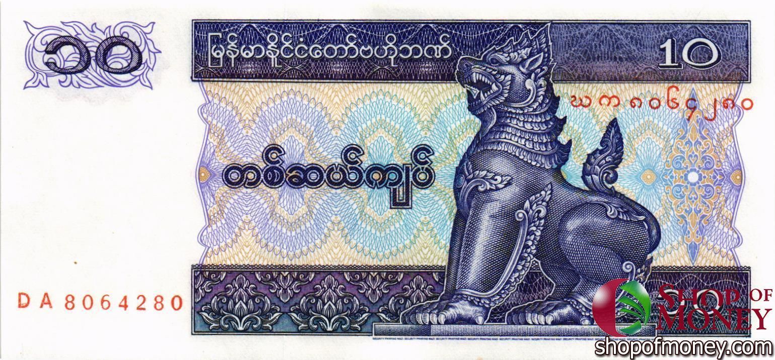МЬЯНМА 10 КЬЯТ