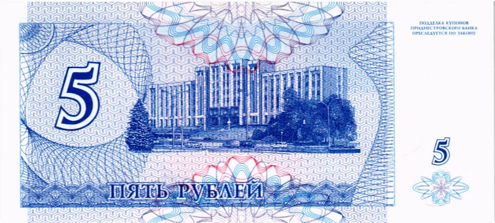 ПРИДНЕСТРОВЬЕ 5 РУБЛЕЙ мини 2