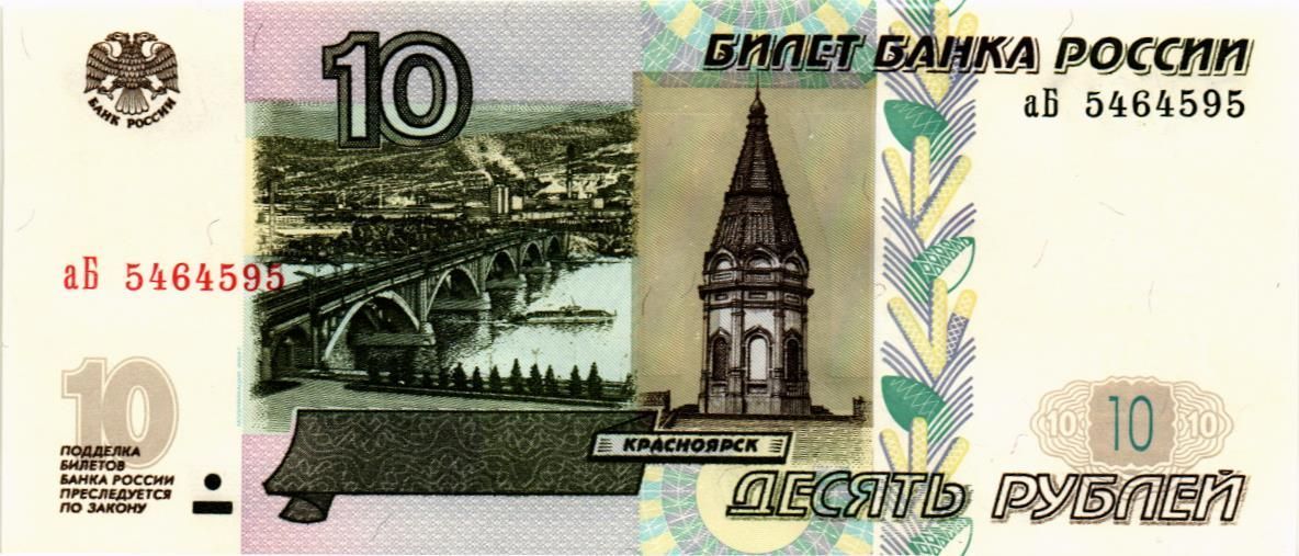 РОССИЯ 10 РУБЛЕЙ (СЕРИЯ -аБ-) мини 1