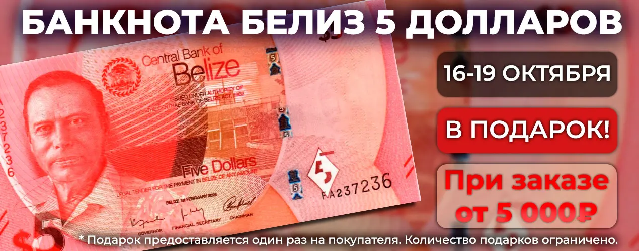 Белиз 2025 года в подарок!