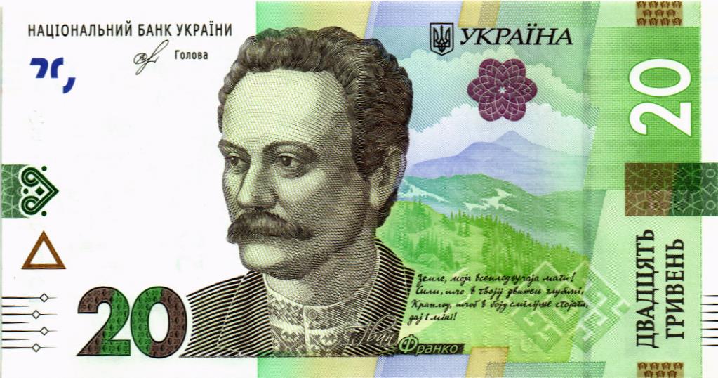 УКРАИНА 20 ГРИВЕН мини 1