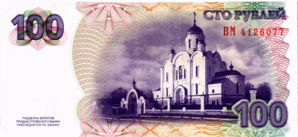 ПРИДНЕСТРОВЬЕ 100 РУБЛЕЙ мини 2