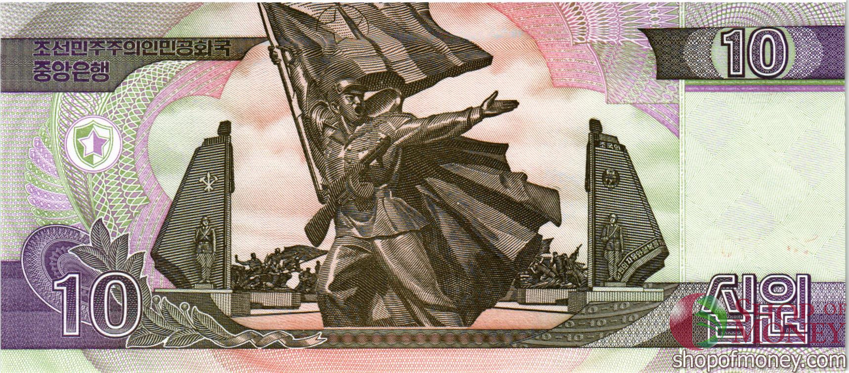 СЕВЕРНАЯ КОРЕЯ (КНДР) 10 ВОН мини 2