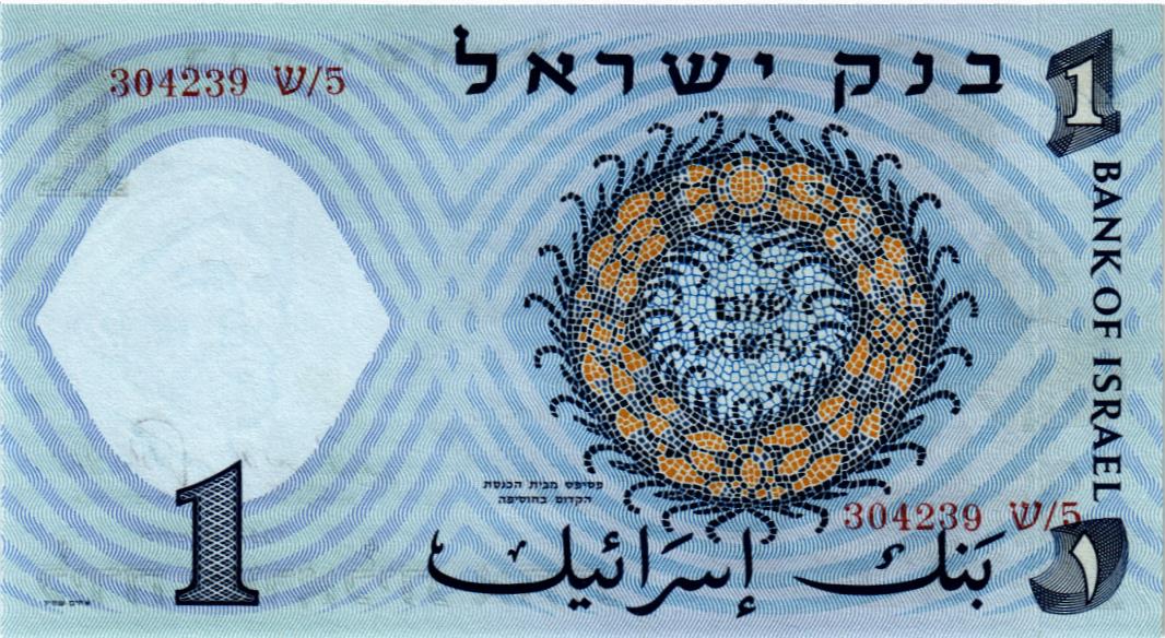 ИЗРАИЛЬ 1 ЛИРА мини 2