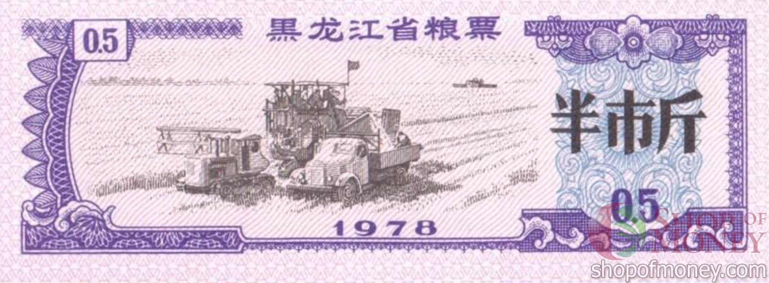 КИТАЙ (РИСОВЫЕ ДЕНЬГИ) 0.5 ТАЛОНA мини 1